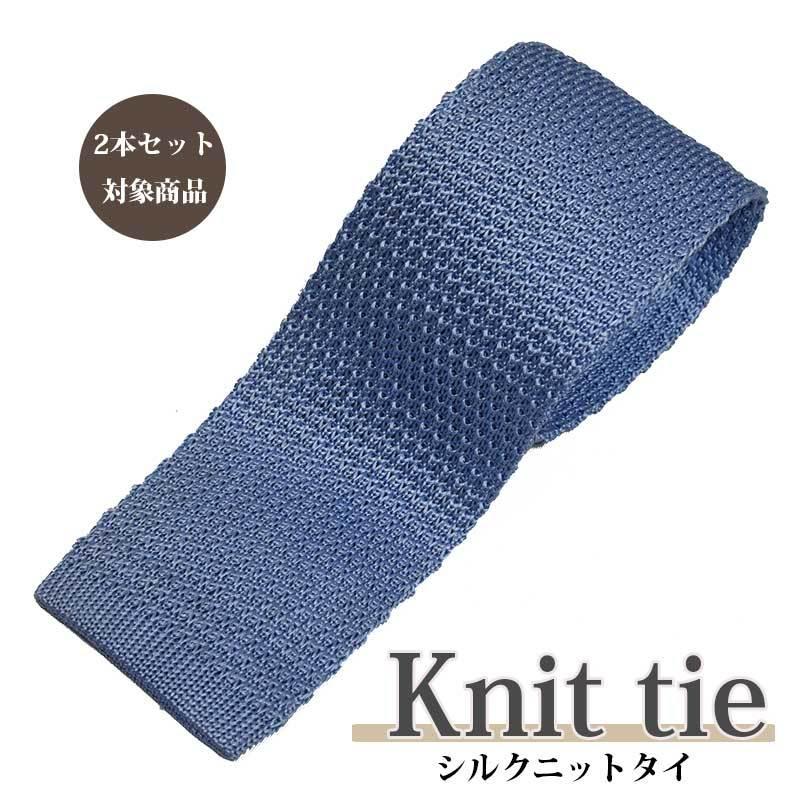 ニットタイ シルク おしゃれ ネクタイ ブルーグレー 無地 ビジネスタイ クールビズ ギフト プレゼント 就職祝 誕生日 昇進祝い お礼 や感謝伝えるプチギフト