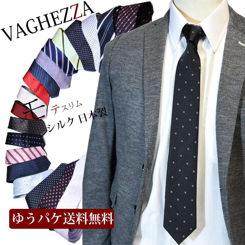 ネクタイ おしゃれ シルク ナロータイ 細身 VAGHEZZA ギフト