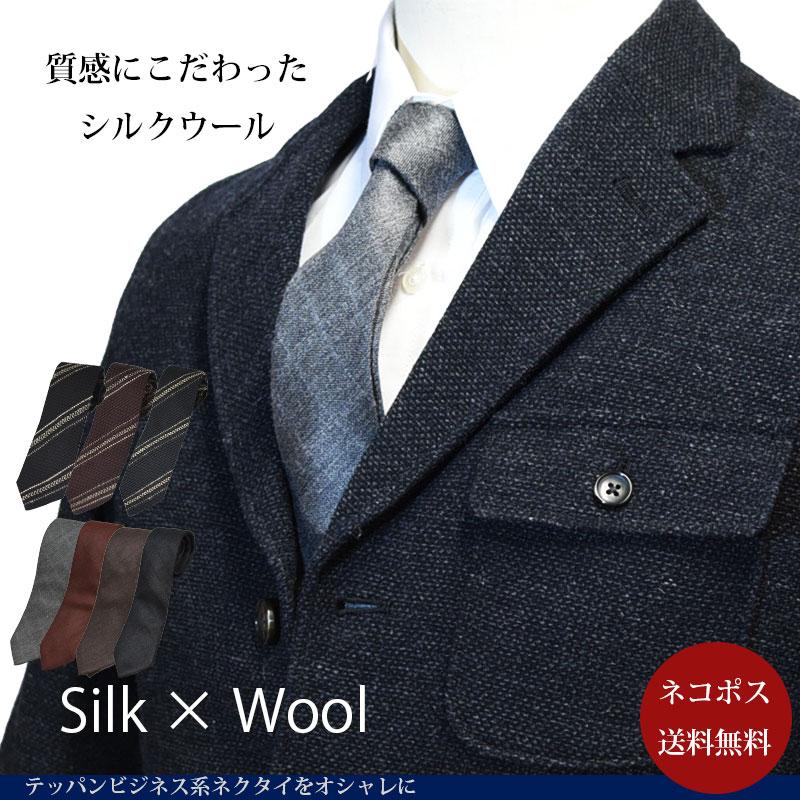 ネクタイ おしゃれ ナロータイ ウールネクタイ 無地 ソリッド 6カラー ウォームビズ シルクウール ジャガード 日本製 Swn17 05 0 Style Cravat ヤフー店 通販 Yahoo ショッピング