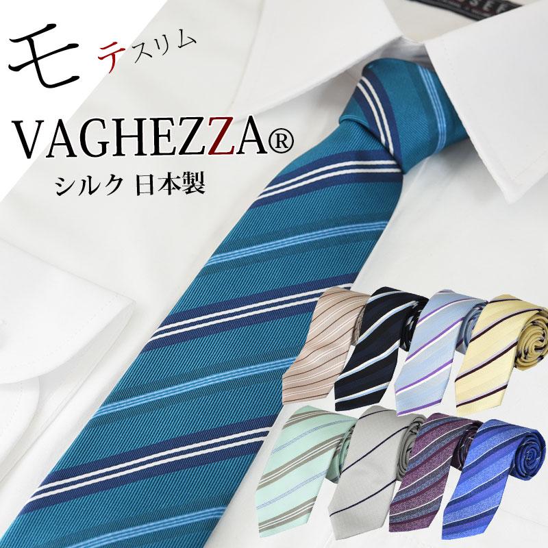 VAGHEZZA ネクタイ おしゃれ シルク ナロータイ 細身 ストライプ