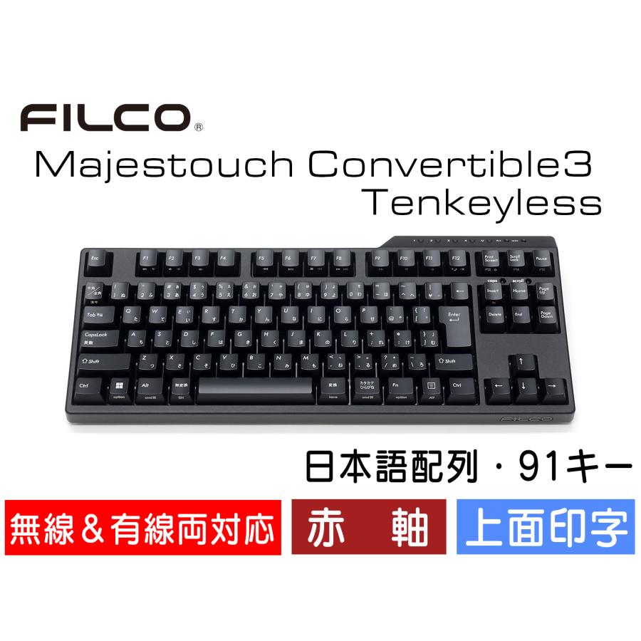 赤軸 Majestouch convertible2 テンキーレス 日本語 Amazon.co.jp: FILCO Majestouch Convertible2 Tenkeyless