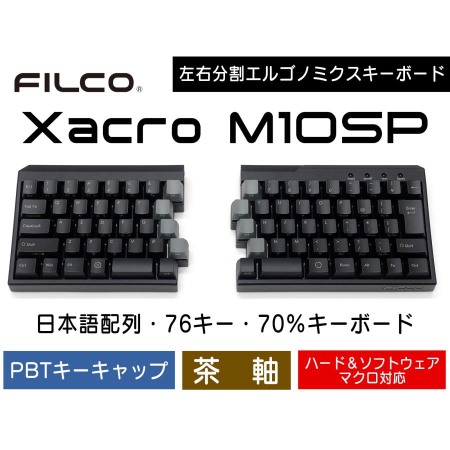 【分割キーボード/日本語配列/茶軸】Majestouch Xacro M10SP 日本語配列な分割キーボード Majestouch Xacro M10SP レビュー