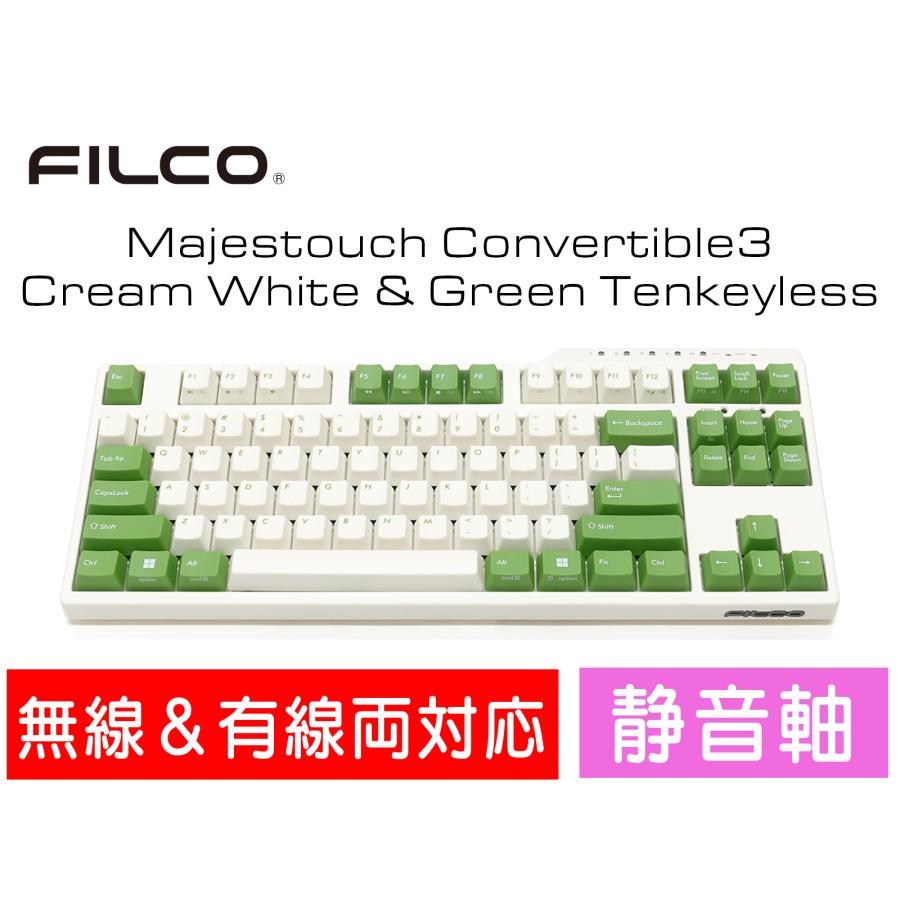 FILCO Majestouch Convertible 3 Cream White & Green 静音赤軸