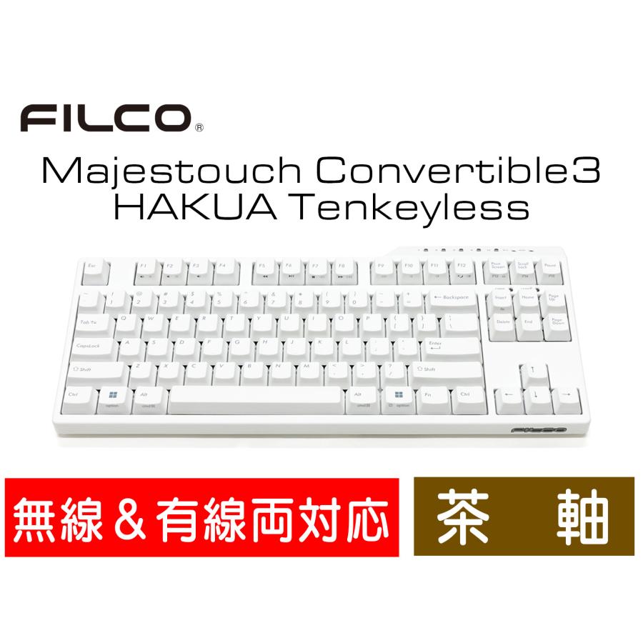 FILCO Majestouch Convertible 3 HAKUA 茶軸 テンキーレス 英語配列 87 