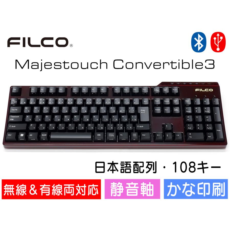FILCO FILCO Majestouch Convertible 3 漆葡萄モデル 静音赤軸 フル