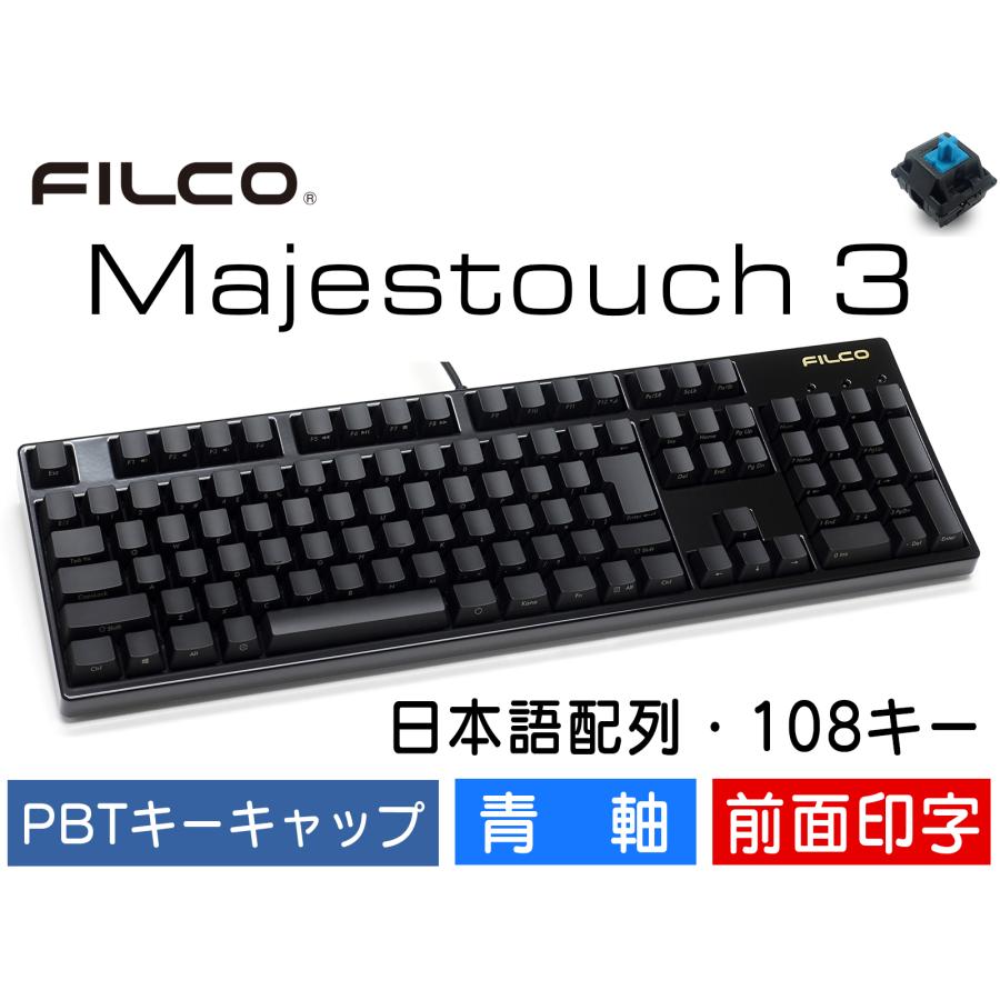 FILCO FILCO Majestouch 3 前面印字 メカニカルキーボード 日本語配列
