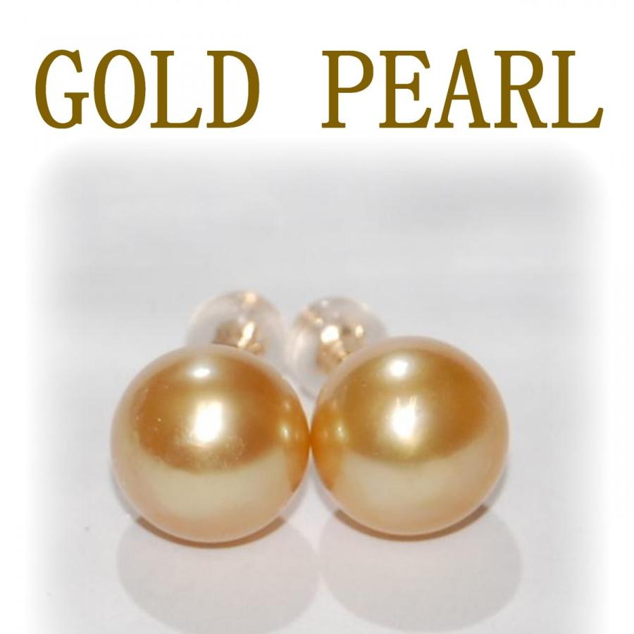 南洋真珠 18K ゴールドパール ピアス 10㎜ 楽天市場】【5%OFFクーポン】 K18 天然 南洋ゴールデンパール