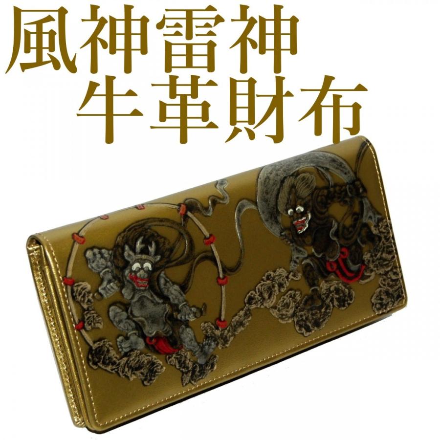 国産風神雷神牛革細工長財布　ゴールド :huujinngo:悠遊空間 - 通販 - Yahoo!ショッピング