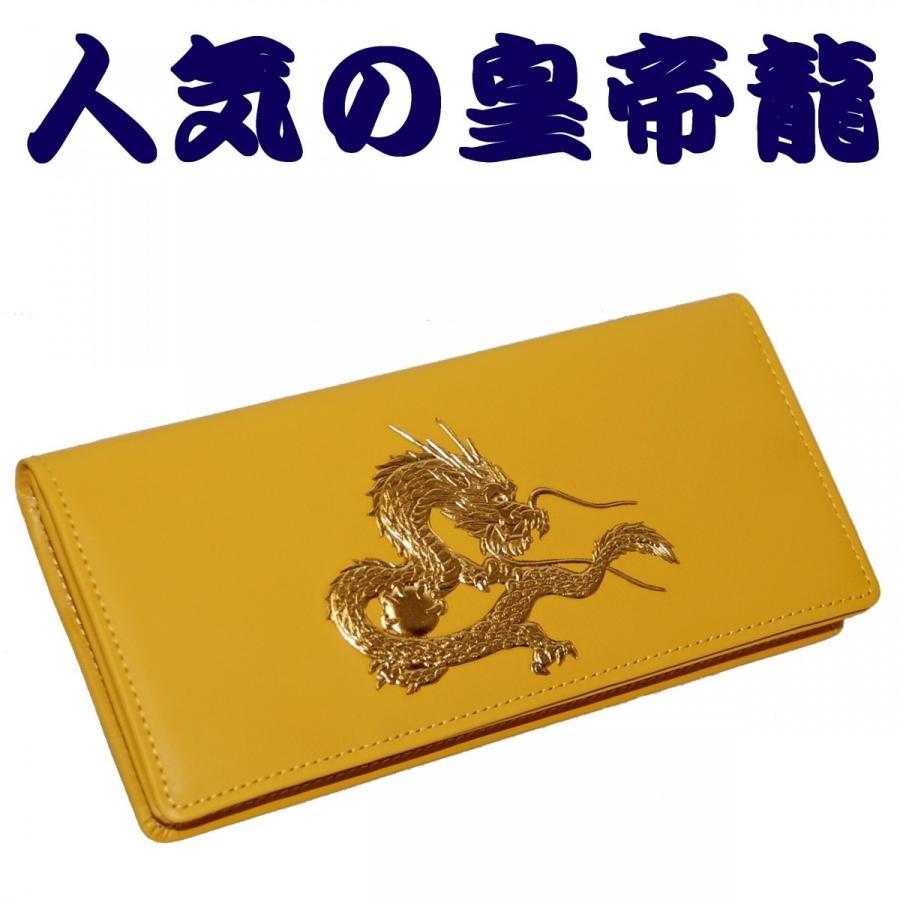 皇帝龍 22金箔使用 イエロー 長財布 日本製 メンズ 本革 レザー 皇帝龍 22金箔使用 イエロー 長財布 日本製 メンズ 本革 レザー 秘伝 皇帝