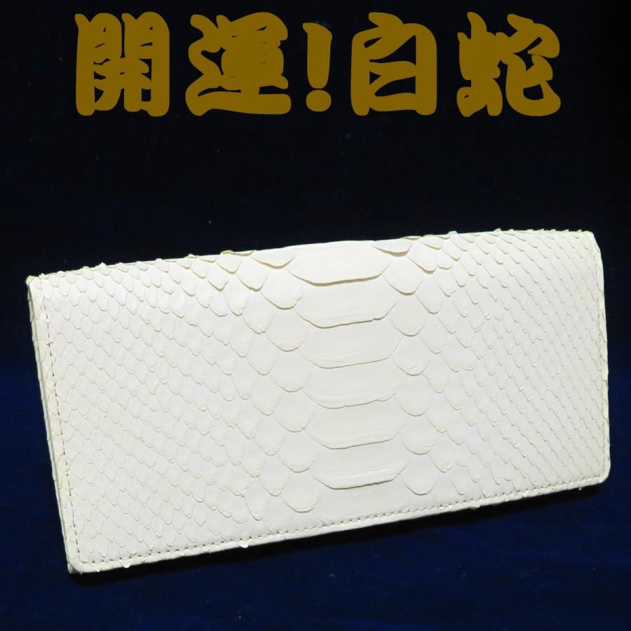 開運！国産白蛇の長財布 : 悠遊空間 - 通販 - Yahoo!ショッピング