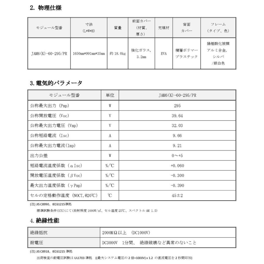 単結晶295W JAソーラー 太陽光パネル JAM6(K)-60-295/PR 単結晶295W JAソーラー 太陽光パネル JAM6(K)-60-295/PR