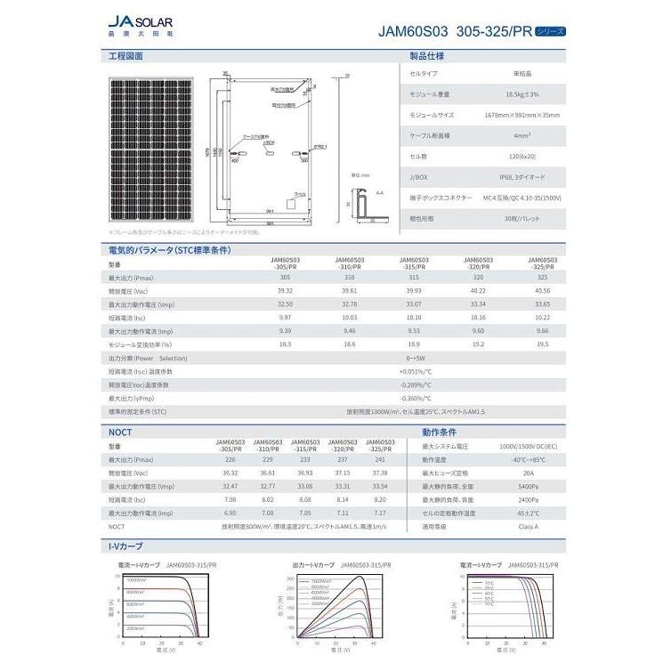 単結晶325W JAソーラー 太陽光パネル JAM60S03-325/PR｜y-eko｜03