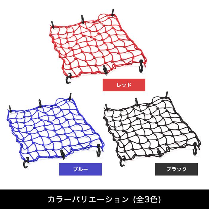 ENDURANCE（エンデュランス） バイクネット 40cm×40cm (全3色) バイク