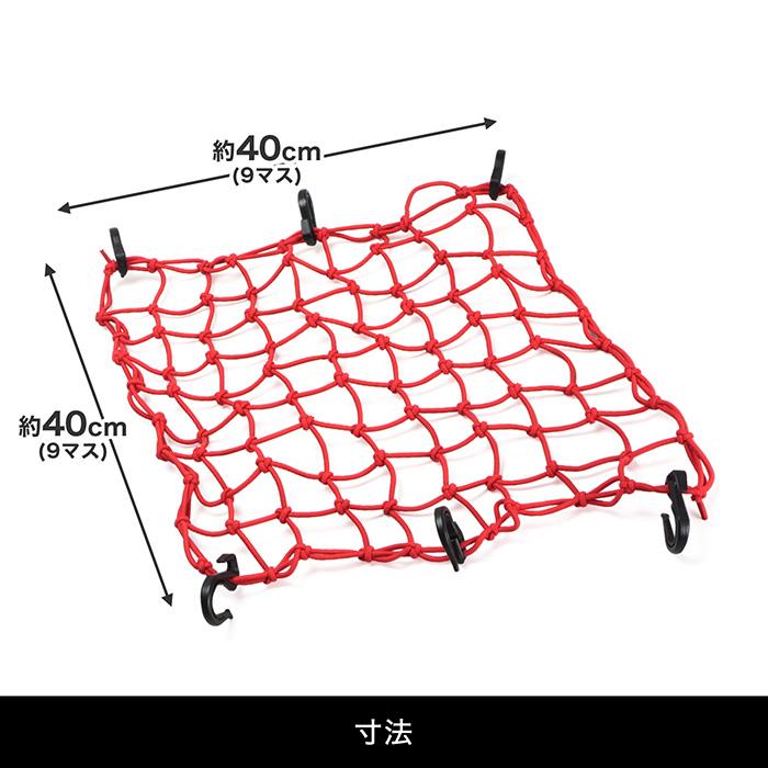 ENDURANCE（エンデュランス） バイクネット 40cm×40cm (全3色) バイク