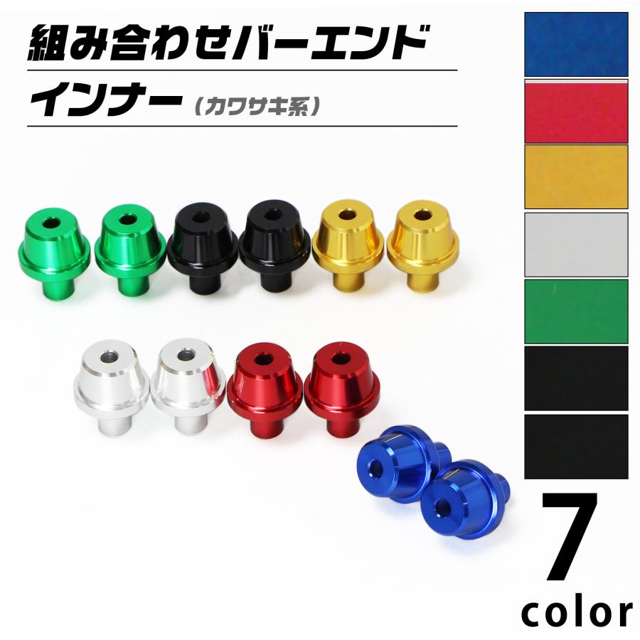 ENDURANCE（エンデュランス） 汎用 カワサキ系 組み合わせバーエンド