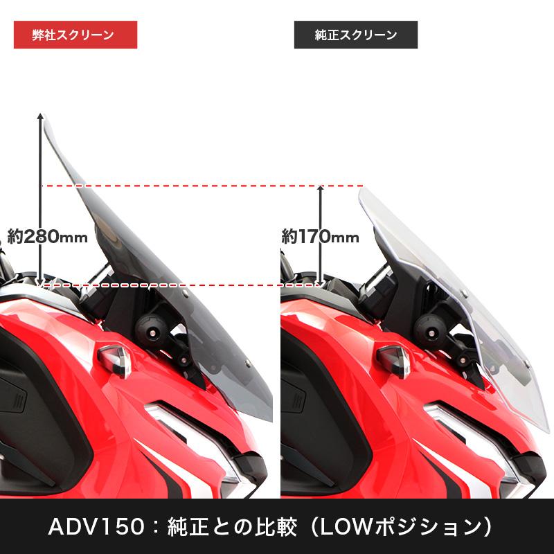 ADV150 KF38 ADV160 KF54 ロングウインド スクリーン バイク｜y-endurance｜08