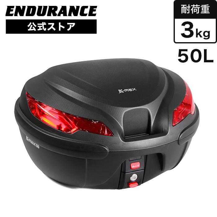 ENDURANCE（エンデュランス） ツーリング リア ボックス 50L ブラック 