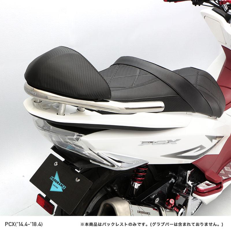 【たくま】PCX 　バックレスト ENDURANCE（バイク） NMAX NMAX155 PCX PCX150 PCX160 HYBRID