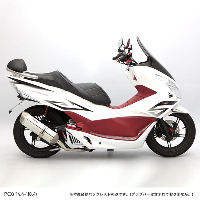 NMAX NMAX155 PCX PCX150 PCX160 PCX HYBRID バックレスト キット