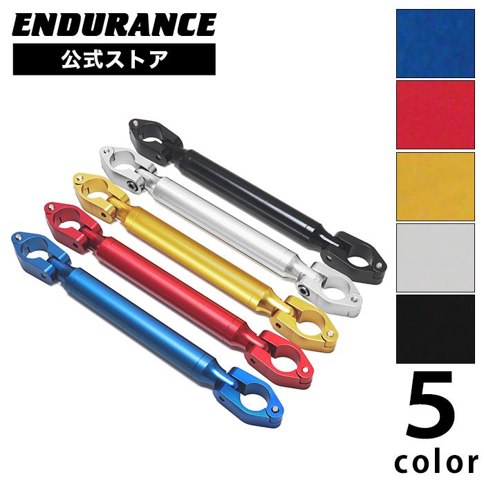 ENDURANCE（バイク） 汎用 ハンドルクロスバーS（全5色