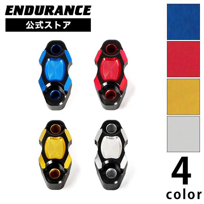 ENDURANCE（エンデュランス） 汎用 マスターシリンダーホルダーHG (全4