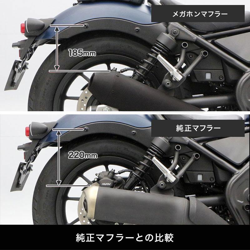 ENDURANCE（バイク） レブル250 REBEL250 MC49 hi-POWER メガホン 