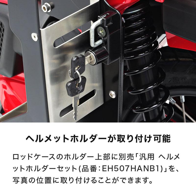 ENDURANCE（バイク） CT125 ハンターカブ JA55 JA65 ロッドケース 