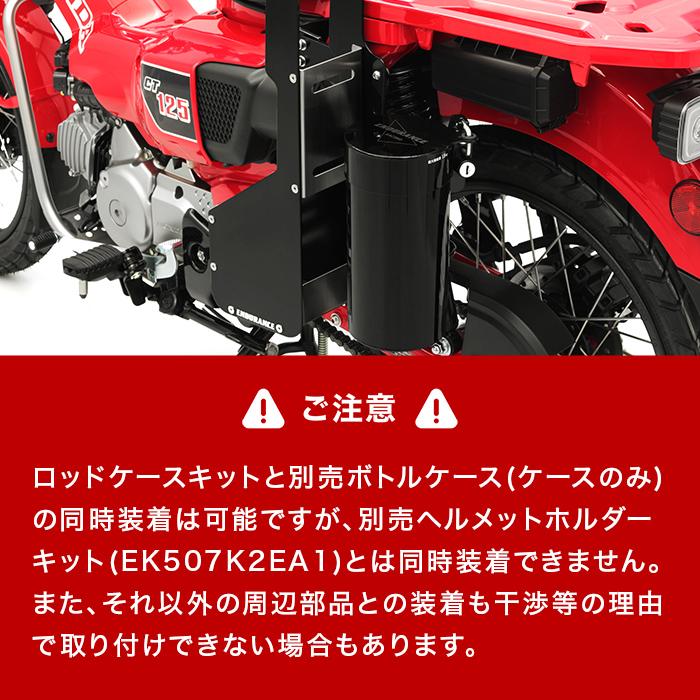 ENDURANCE（エンデュランス） CT125 ハンターカブ JA55 JA65 ロッド