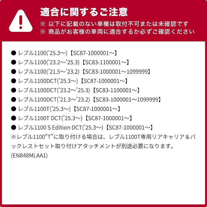 ENDURANCE（エンデュランス） レブル1100/DCT SC83 REBEL1100/DCT リア