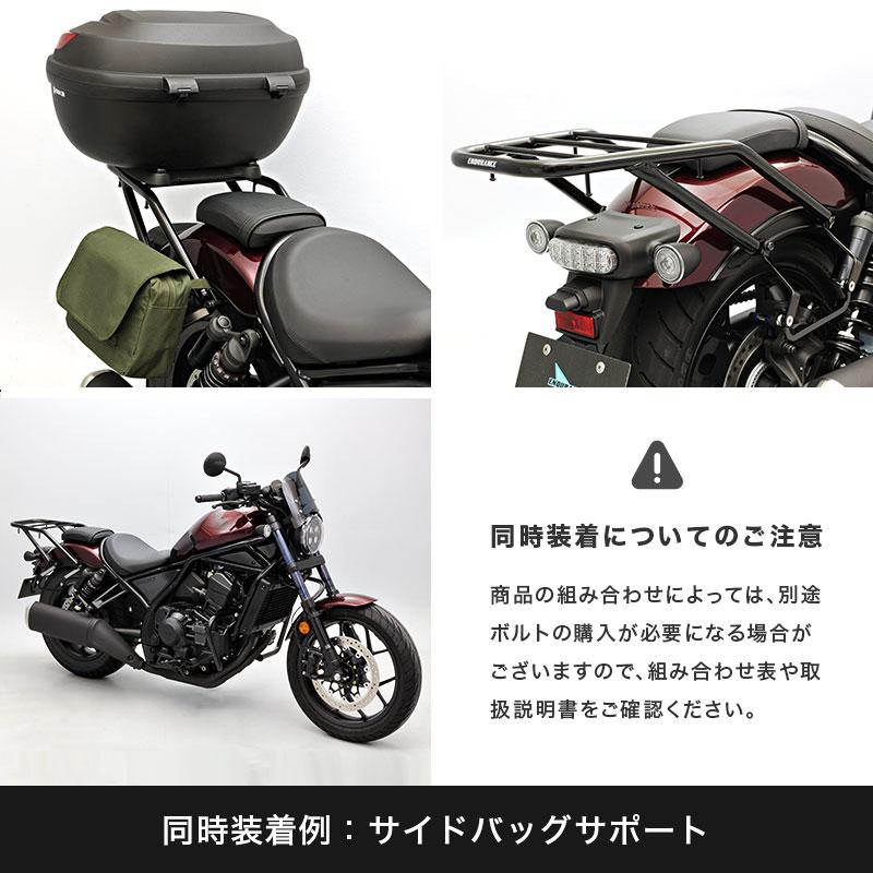 ENDURANCE（エンデュランス） レブル1100/DCT SC83 REBEL1100/DCT リア キャリア バイク