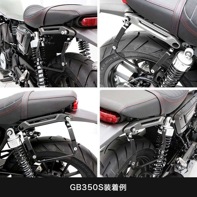 ENDURANCE（エンデュランス） GB350 GB350S NC59 サイドバッグサポート セット / サドルバックサポート (左右共用)の画像