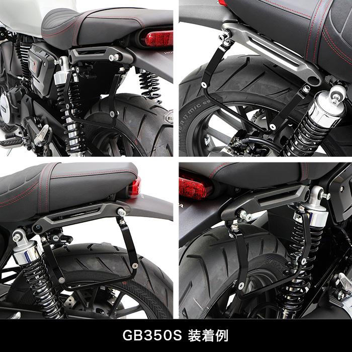 ENDURANCE（エンデュランス） GB350 GB350S NC59 サイドバッグサポート