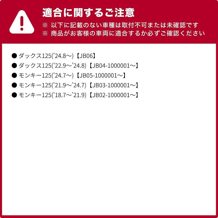 ENDURANCE（エンデュランス） モンキー125 MONKEY125 JB05 JB03 JB02