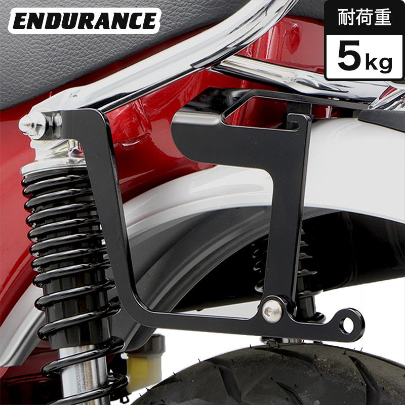 ENDURANCE(バイク) ダックス125 DAX125 JB04 サイドバッグ ENDURANCE(バイク) ダックス125 DAX125 JB04 サイドバッグ