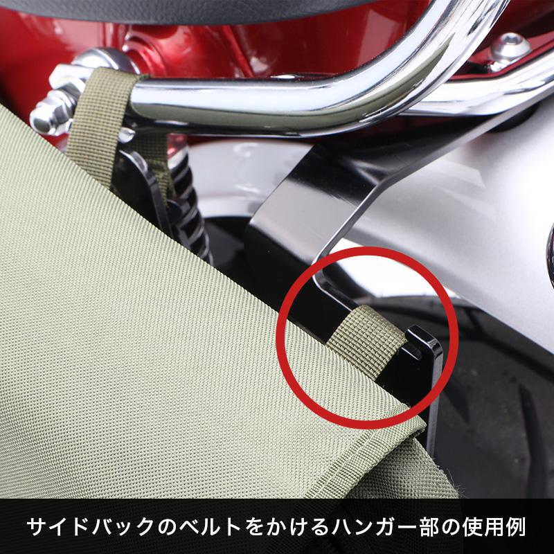ダックス125 DAX125 JB04サポートセット (左側用)  バイクの画像
