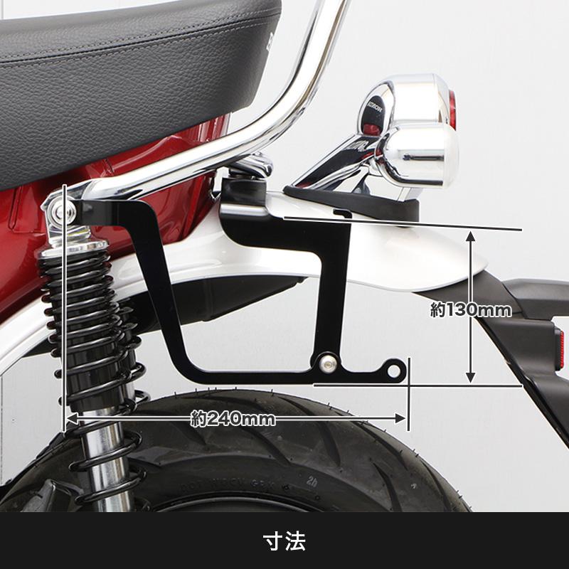 ダックス125 DAX125 JB04サポートセット (左側用)  バイクの画像