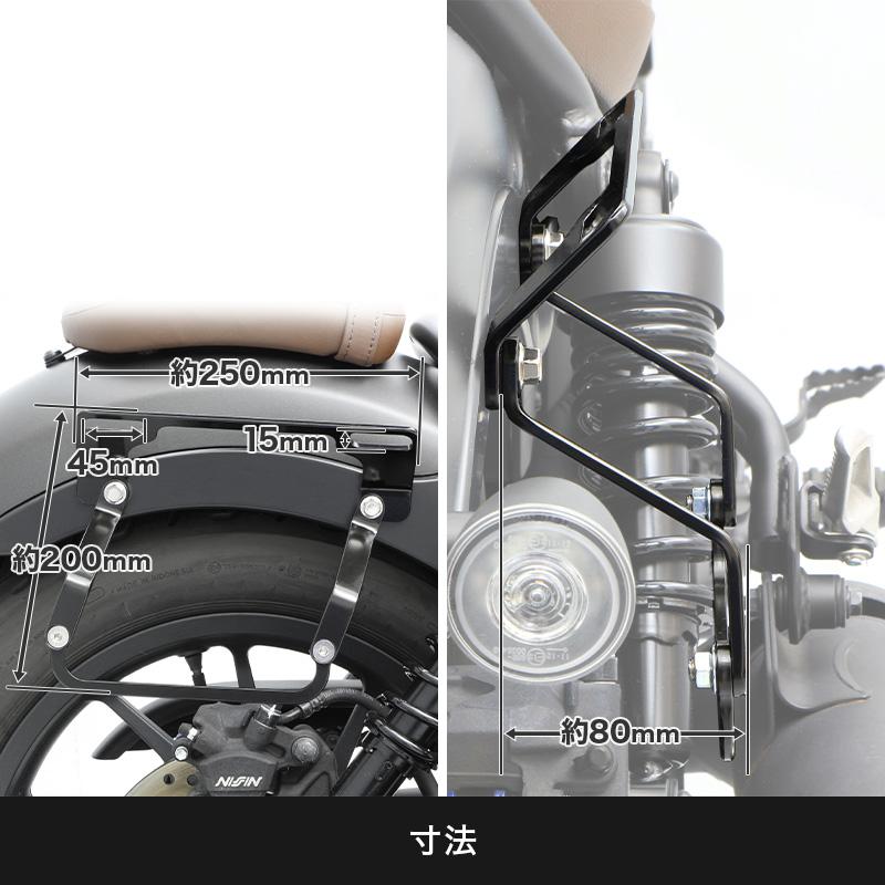 レブル250 MC49 レブル500 PC60サポートセット (左右共用) バイクの画像