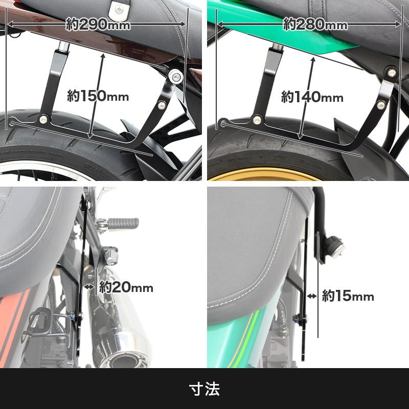 Z650RS Z900RS ZR900C ZR900K Z900RS CAFE サイドバッグサポートセット (左右共用) バイクの画像