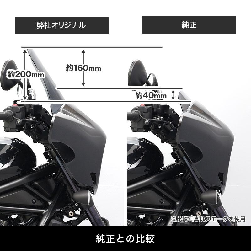 ENDURANCE（エンデュランス） レブル1100T/DCT SC83 ハイスクリーン