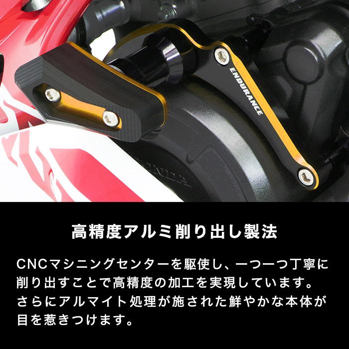 ENDURANCE（エンデュランス） CBR250RR MC51 エンジンスライダー