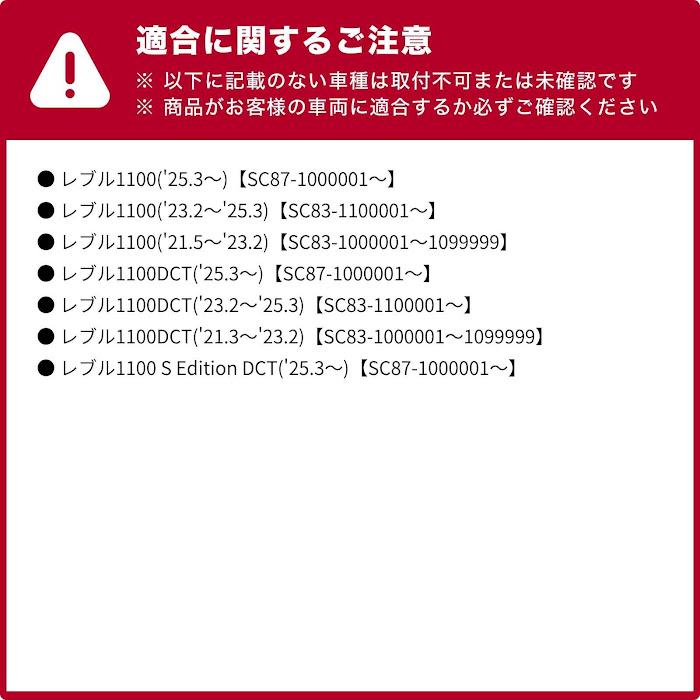 ENDURANCE（エンデュランス） レブル1100/DCT SC83 REBEL1100/DCT