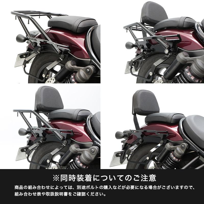 ENDURANCE（エンデュランス） レブル1100/DCT SC83 REBEL1100/DCT サイドバッグサポートセット (左右共用) バイクの画像