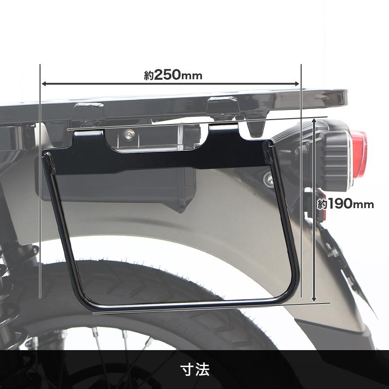 CT125・ハンターカブ JA65 サイドバッグサポートセット(左側用) バイクの画像