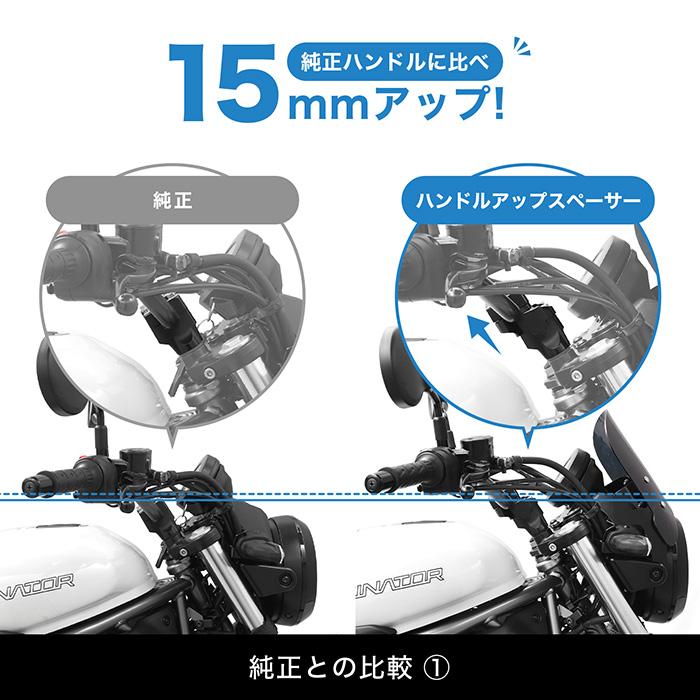 ELIMINATOR EL400A ハンドルアップ スペーサー セット バイクの画像