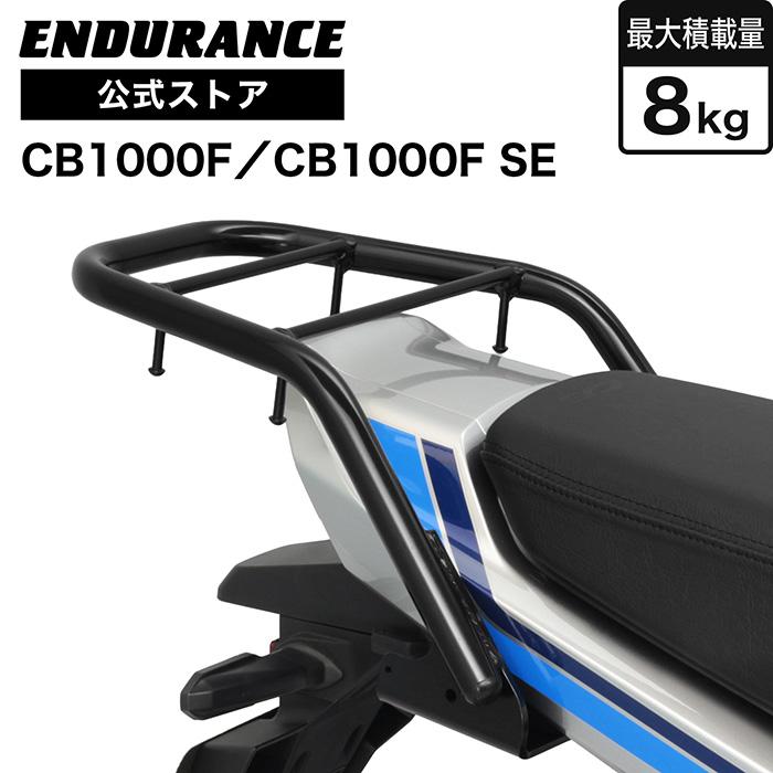 ENDURANCE（エンデュランス） 【7月中旬入荷予定】CB1000F SC94