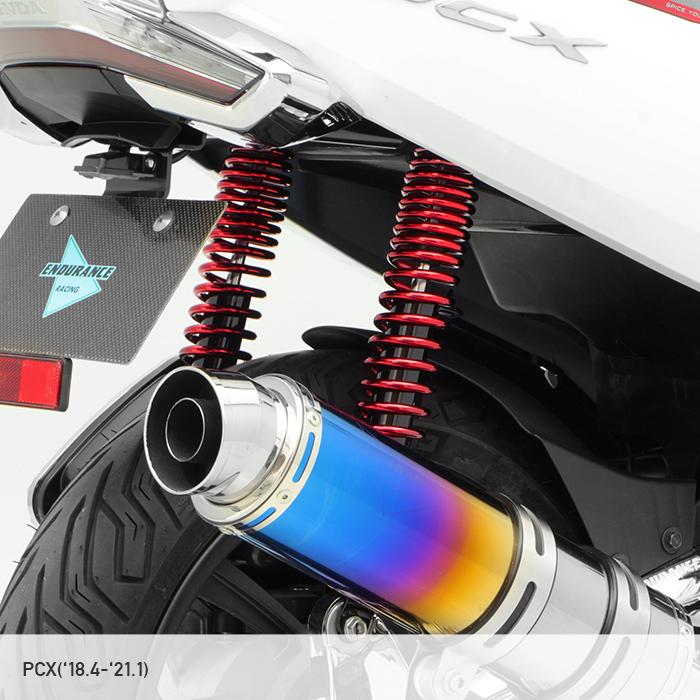 ENDURANCE（エンデュランス） PCX JK05 JF81 PCX150 KF30 PCX160 KF47