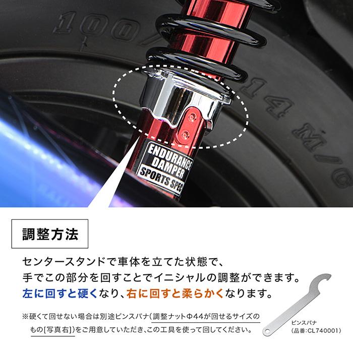 YAMAHA　Ｎ－ＭＡＸ（ＳＥＧ－６Ｊ）ノーマルリヤサスペンション ENDURANCE（エンデュランス） 【7月末入荷予定】NMAX SEL1J SEG6J