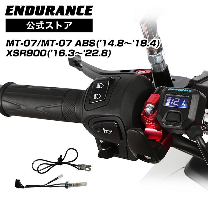 ENDURANCE（エンデュランス） MT-07 / XSR900 グリップヒーターセット
