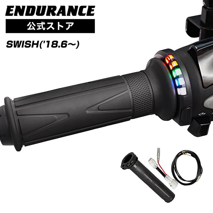 ENDURANCE（エンデュランス） SWISH 2BJ グリップヒーターSP ホット