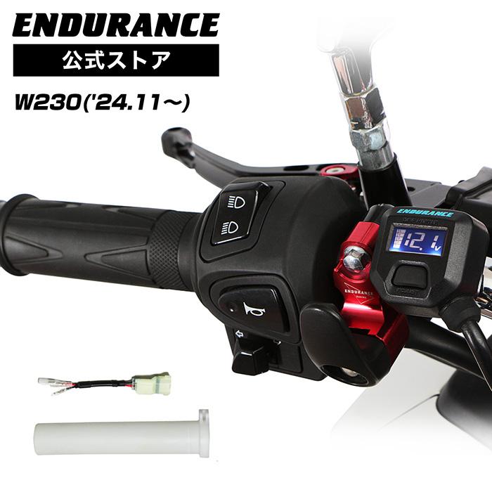 おもちゃ Switch ENDURANCE（エンデュランス） W230 BJ230A グリップヒーターセット